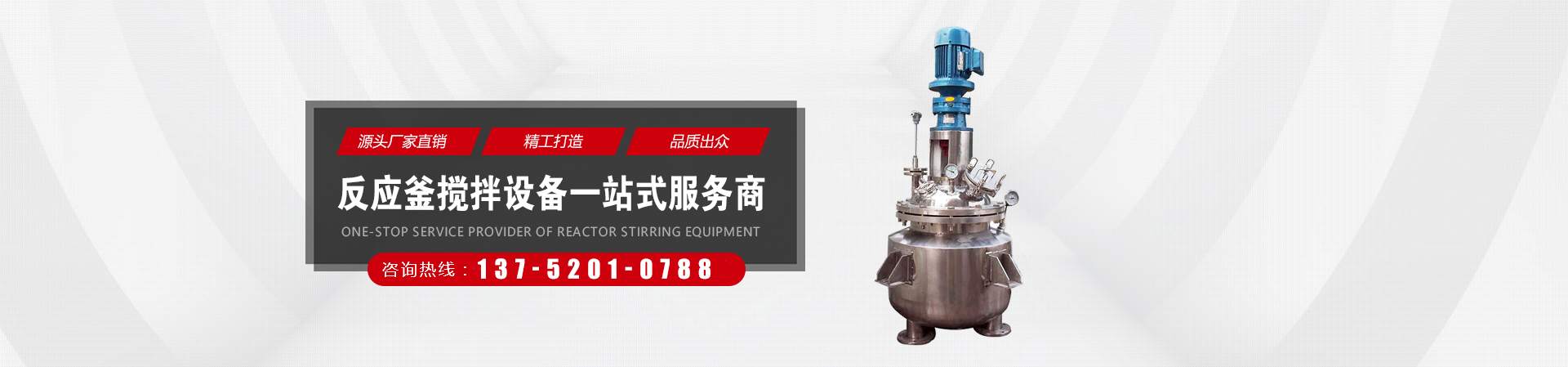 反應(yīng)釜攪拌_反應(yīng)罐減速機(jī)_不銹鋼反應(yīng)釜_減速機(jī)支架-河南三峰化工設(shè)備有限公司